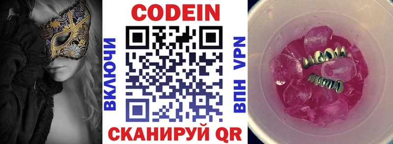 Кодеин напиток Lean (лин)  наркота  mega как войти  Зеленоградск 